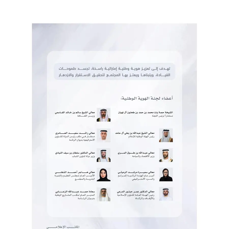 سمو الشيخ عبدالله بن زايد آل نهيان يصدر قراراً بتشكيل \"لجنة الهُوية الوطنية\"
