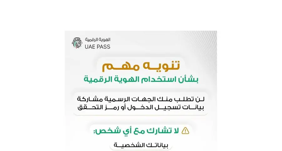 دبي الرقمية وهيئة تنظيم الاتصالات والحكومة الرقمية تحذران من حملات تصيد احتيالي تستهدف مستخدمي الهوية الرقمية UAE PASS