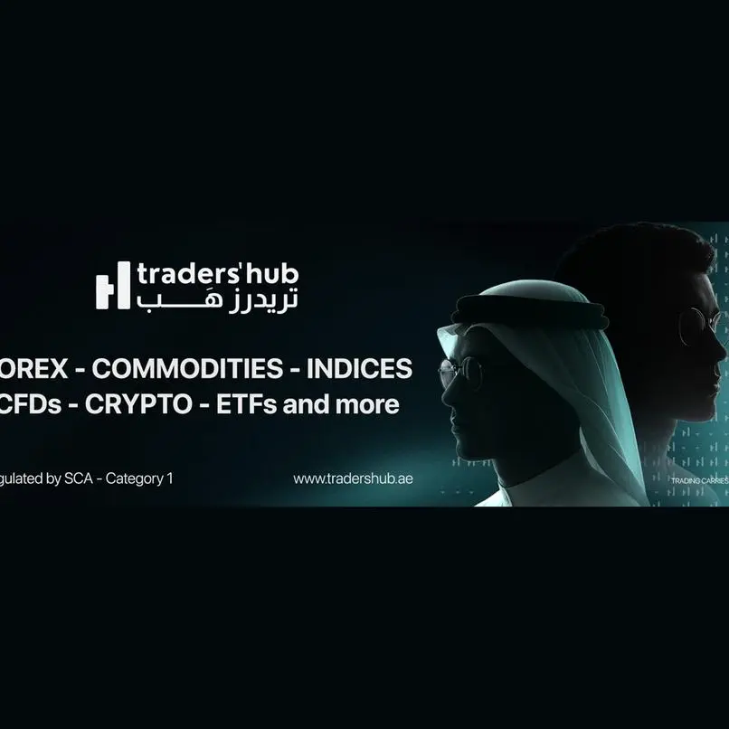 \"تريدرز هب\" تعلن أجندة 2026 لتوسيع منتجاتها وتعزيز حضورها الميداني في الإمارات