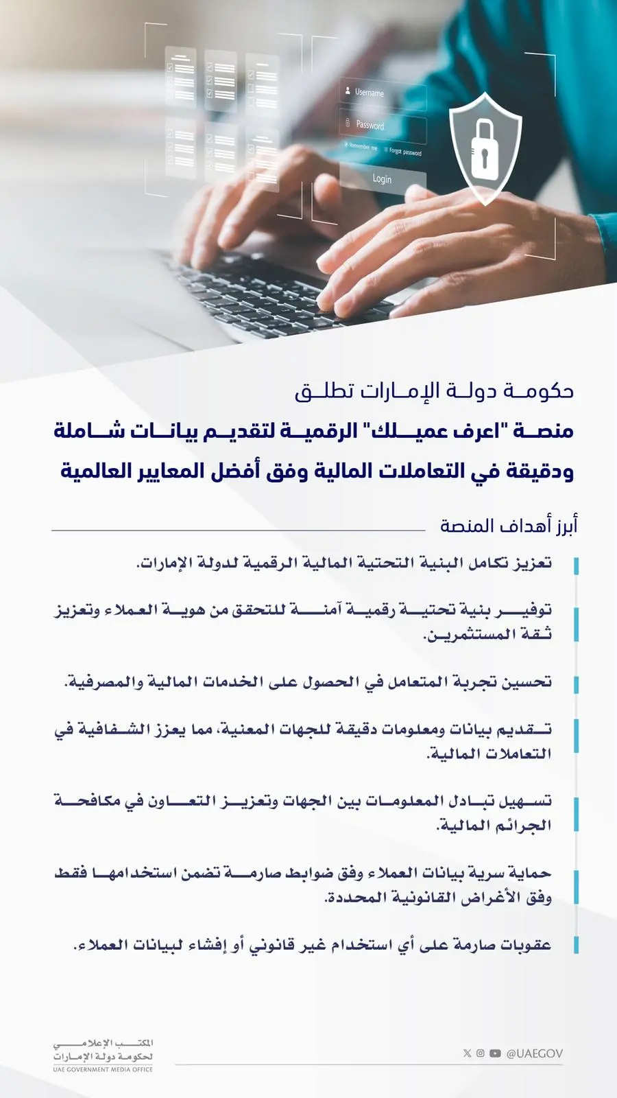 حكومة دولة الإمارات تطلق منصة \"اعرف عميلك\" الرقمية لتقديم بيانات شاملة ودقيقة في التعاملات المالية وفق أفضل المعايير العالمية