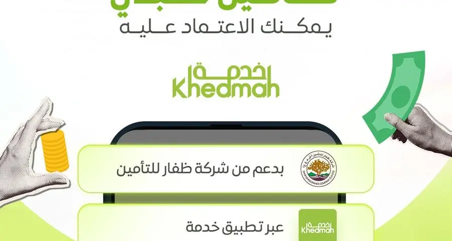 خدمة تُطلق حلول التأمين الطبي عبر تطبيقها بالشراكة مع شركة ظفار للتأمين