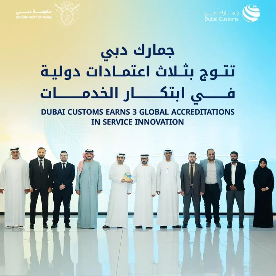 جمارك دبـي تقود المشهد العالمي فـي ابتكار الخدمات الرقمية وتتوج بـ 3 اعتمادات دولية رفيعة
