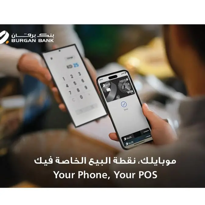 بنك برقان يعلن عن إضافة ميزة قبول بطاقات الائتمان عبر خدمةSoft POS