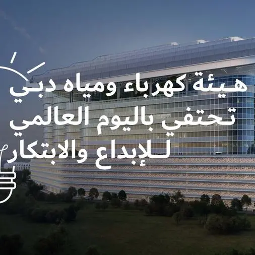 هيئة كهرباء ومياه دبي تحتفي باليوم العالمي للإبداع والابتكار