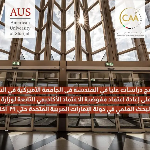 مفوضية الاعتماد الأكاديمي في الدولة تجدد اعتماد برامج الدراسات العليا في كلية الهندسة بأميركية الشارقة