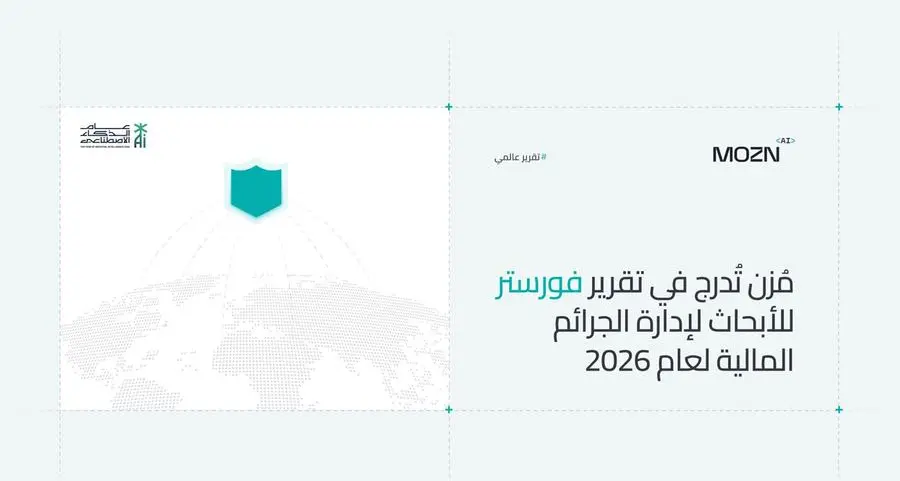 مُزن تُدرج في تقرير فورستر للأبحاث لإدارة الجرائم المالية لعام 2026، معززة حضورها العالمي
