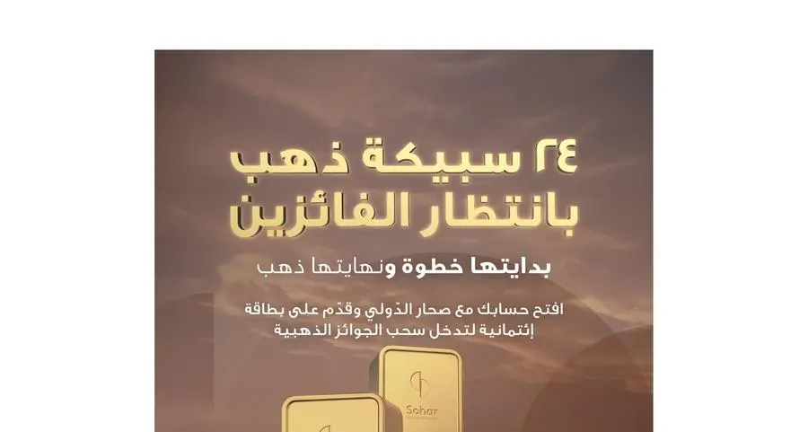 صحار الدولي وصحار الإسلامي يطلقان حملة لحاملي بطاقاتهما الائتمانية