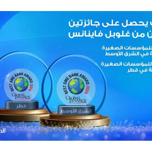 المصرف يفوز بجائزة \"أفضل بنك للمؤسسات الصغيرة والمتوسطة في الشرق الأوسط وقطر\" من غلوبال فاينانس