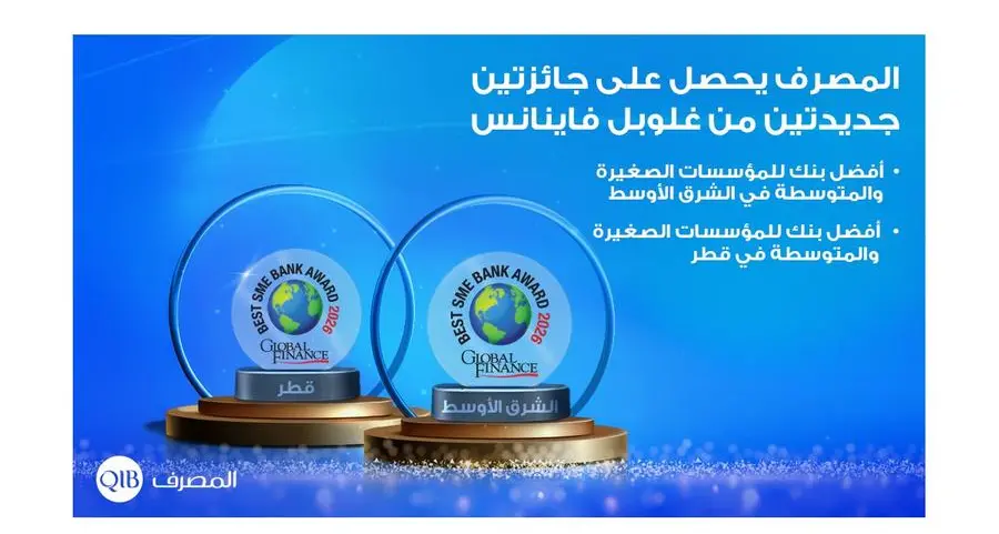 المصرف يفوز بجائزة \"أفضل بنك للمؤسسات الصغيرة والمتوسطة في الشرق الأوسط وقطر\" من غلوبال فاينانس