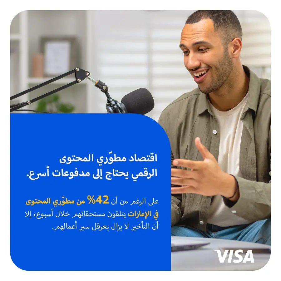 Visa تكشف عن تقرير مطوّري المحتوى الرقمي 2025 وتطلق برنامج \"وكيل مطوّري المحتوى\" التجريبي بالتعاون مع KARAT