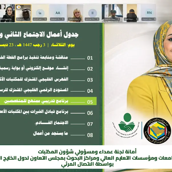 جامعة الخليج العربي تشارك في اجتماع لجنة عمداء ومسؤولي شؤون المكتبات الخليجية