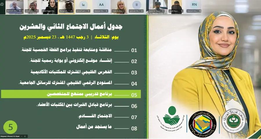 جامعة الخليج العربي تشارك في اجتماع لجنة عمداء ومسؤولي شؤون المكتبات الخليجية