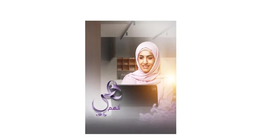 بنك نزوى يطلق حملة \"هي تلهم\" احتفاءً بيوم المرأة العُمانية: حلول مالية مبتكرة لدعم وتمكين المرأة