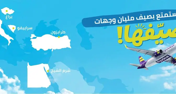 التركيز على أوروبا: تكشف طيران أديل عن وجهاتها لموسم الصيف