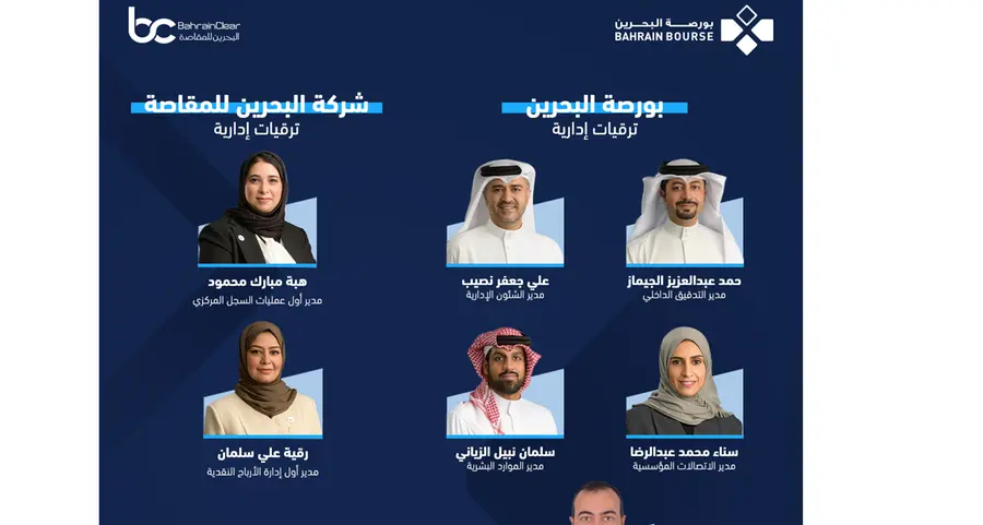 بورصة البحرين تعلن عن ترقيات لعدد من موظفيها إلى مناصب إدارية
