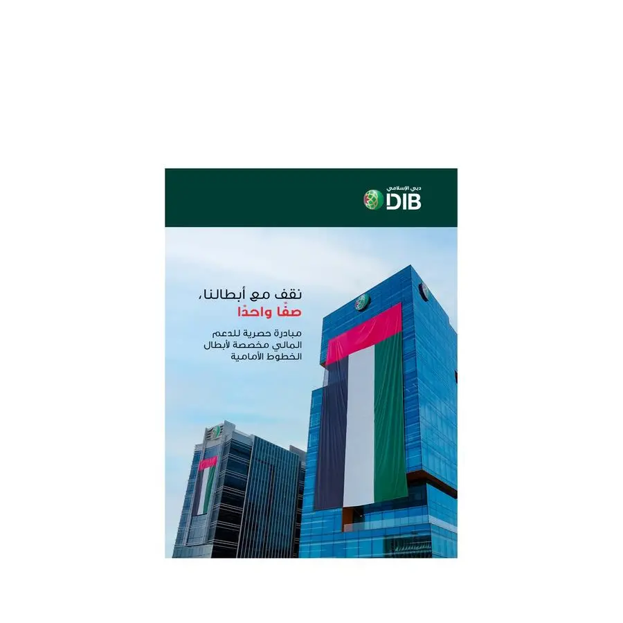 دبي الإسلامي يطلق مبادرة مصرفية تقديرًا لأبطال الخطوط الأمامية