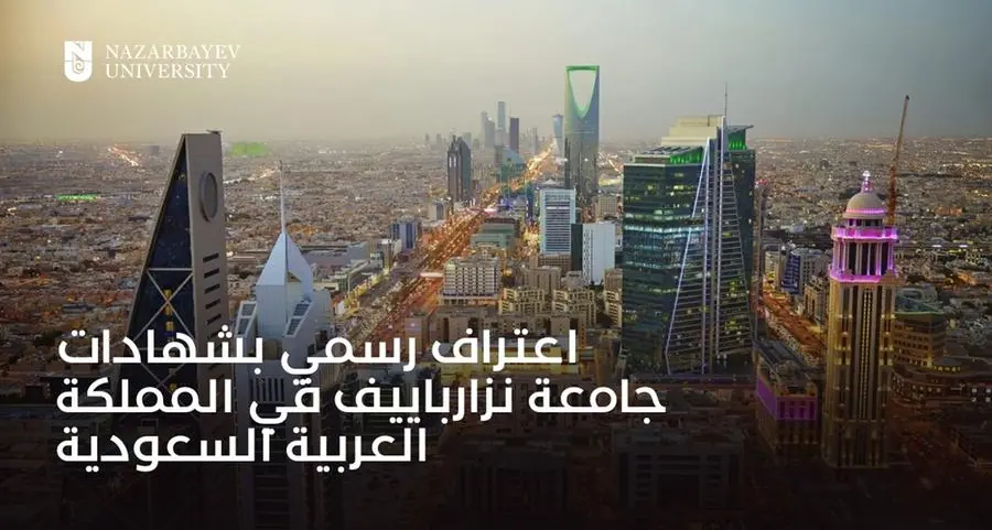اعتراف رسمي بشهادات جامعة نزارباييف في المملكة العربية السعودية