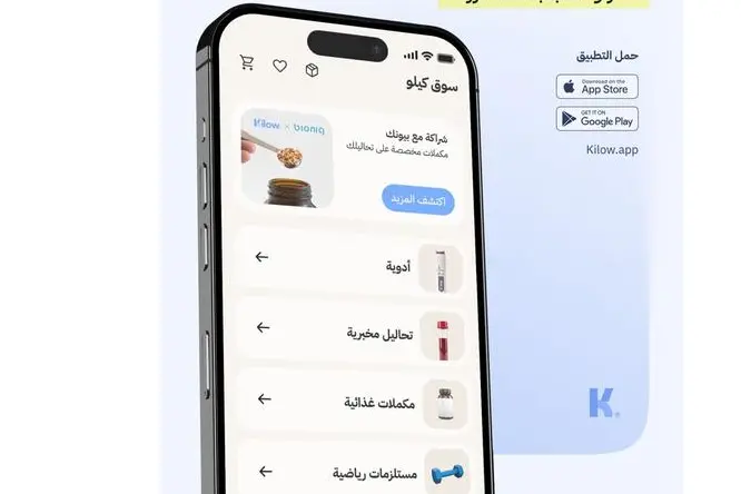 Saudi Kilow Launches Nation’s First Integrated Health Marketplace for Weight Loss