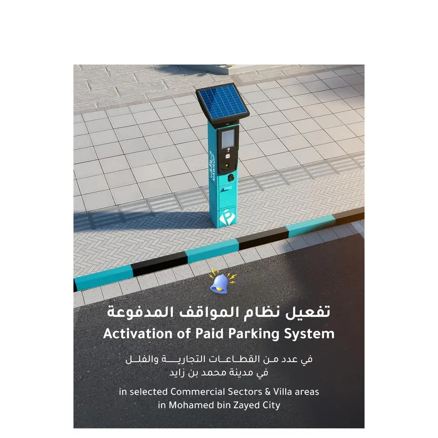 Activation of paid parking in several commercial areas of Mohamed Bin Zayed City