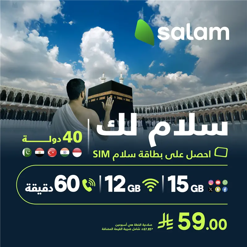 Etihad Salam Telecom Company announces exclusive new visitor’s line for Hajj and Umrah pilgrims