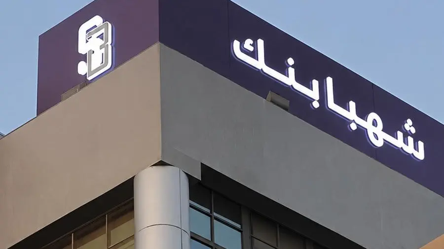 Estithmar Holding to own 49% stake in Syria’s Shahba Bank through its subsidiary Masaref Holding