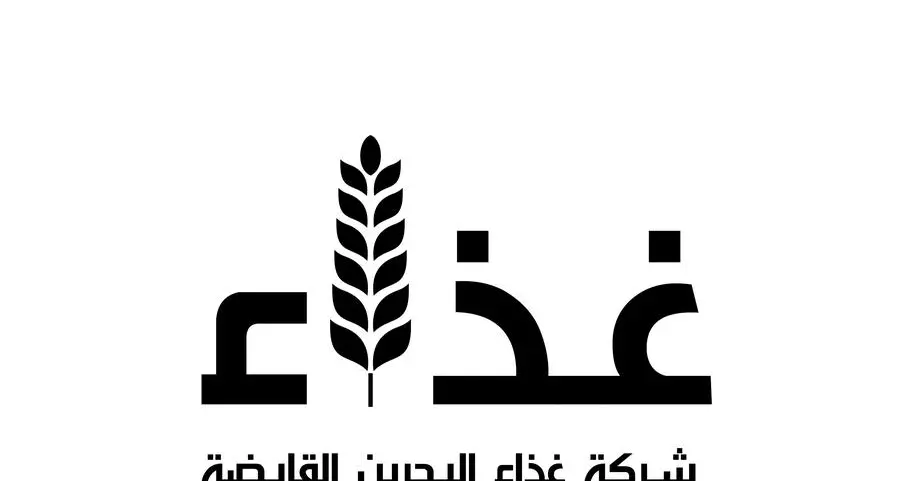 بيان صحفي: صندوق الثروة السيادي البحريني يطلق شركة للاستثمار في القطاع الغذائي