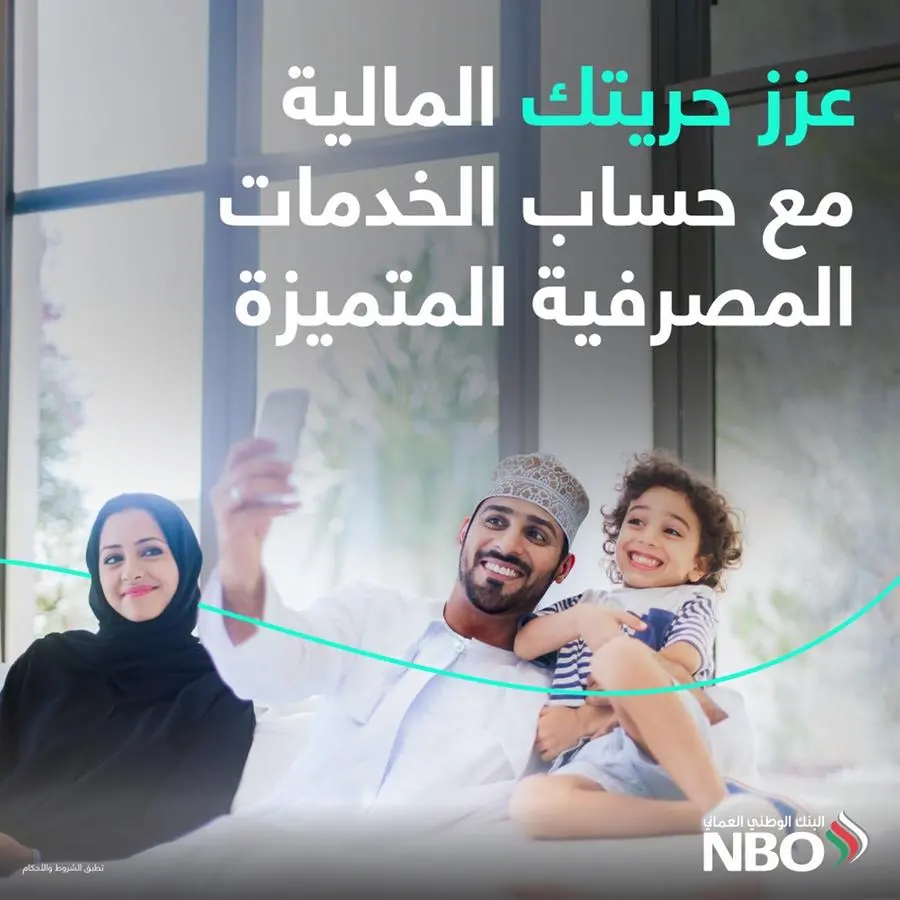 عزز نمط حياتك مع الخدمات المصرفية المتميزة من البنك الوطني العماني
