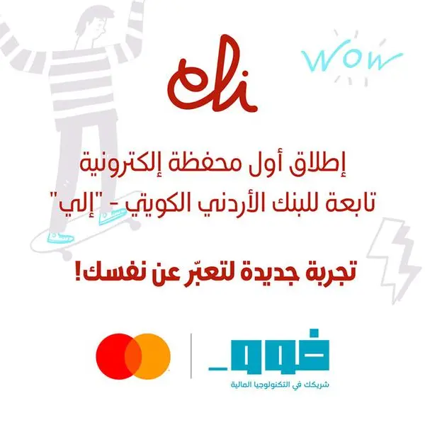 Jordan Kuwait Bank partners with Mastercard and FOO to unveil eliWallet
