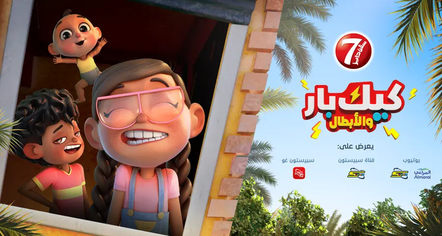 Spacetoon and Almarai's collaboration on \"Cake Bar and Heroes\" achieves remarkable success in the realm of 3d animation