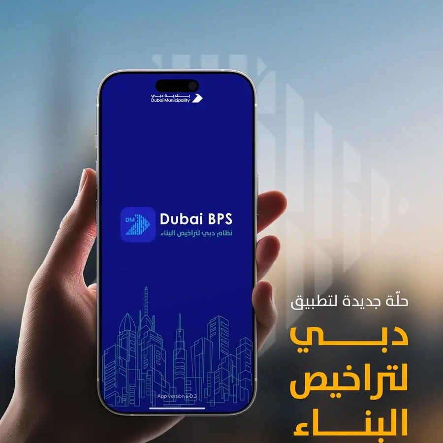 بلدية دبي تُعلن عن الحُلّة الجديدة لتطبيق دبي لتراخيص البناء (Dubai BPs)