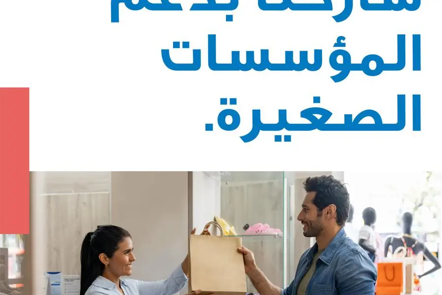 أمريكان إكسبرس الشرق الأوسط تطلق النسخة الثالثة من مبادرة Shop Small لدعم الشركات الصغيرة