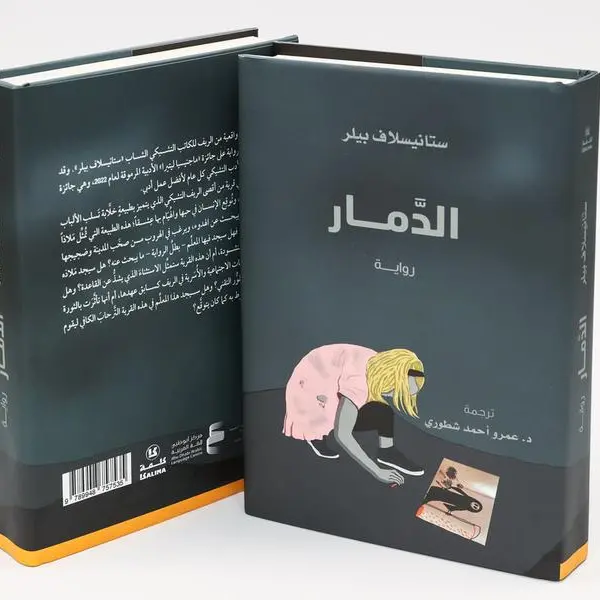 Abu Dhabi ALC publishes the Arabic edition of the novel ‘Destruction’ by Czech author Stanislav Biler