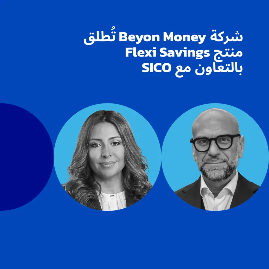 شركة Beyon Money تطلق منتج Flexi Savings بالتعاون مع سيكو