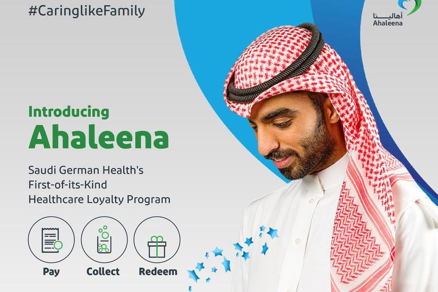 الصحة السعودية الألمانية تطلق برنامج الولاء للرعاية الصحية الأول من نوعه أهالينا