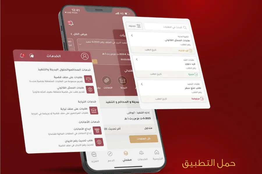 Judicial Department\\'s application allows users to follow up on case files and their status in courts and public prosecution units, review the details of their cases and upload documents. Image Courtesy: ADJD