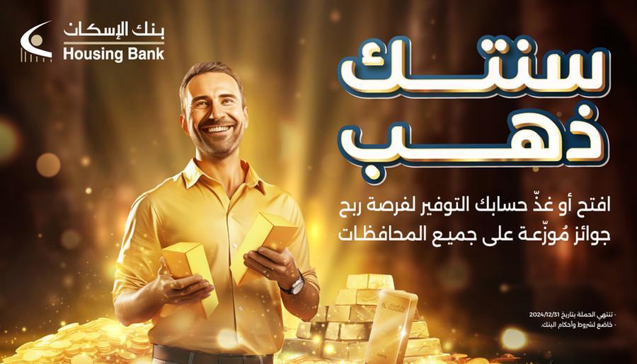 Housing Bank Launches Its 2024 Savings Account Prizes Campaign A   136010 Iskan Pay Debit Vcard Adaptations 