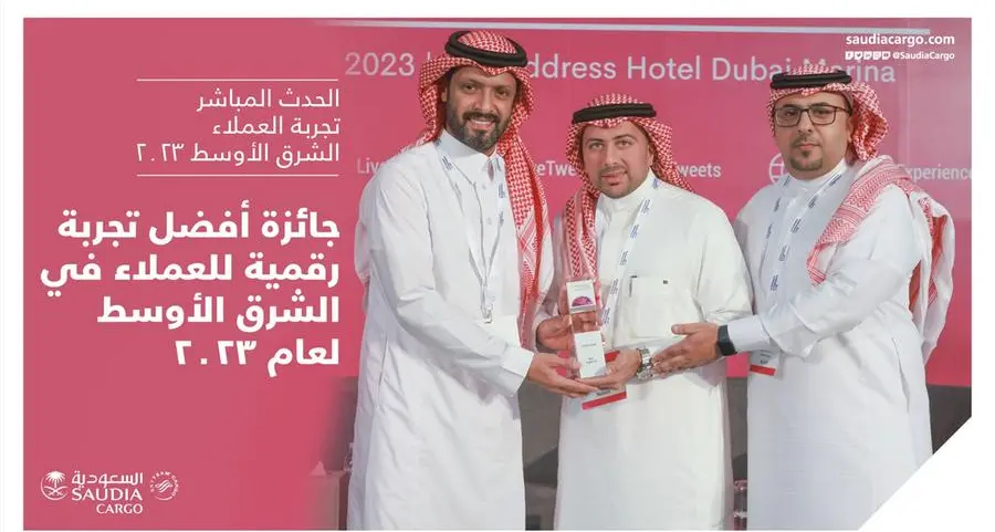 السعودية للشحن تحصد جائزة أفضل تجربة رقمية للعملاء في الشرق الأوسط 2023