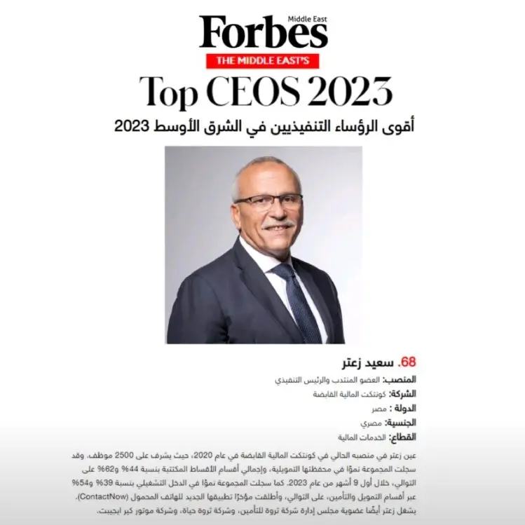 \"سعيد زعتر\" ضمن قائمة \" فوربس \" لأقوى الرؤساء التنفيذيين في الشرق الأوسط لعام 2023