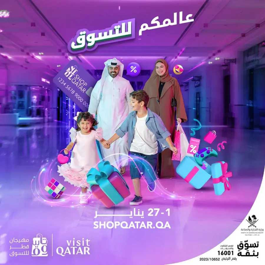 \"مهرجان قطر للتسوق 2024\".. عودة التسوق والترفيه مجددًا