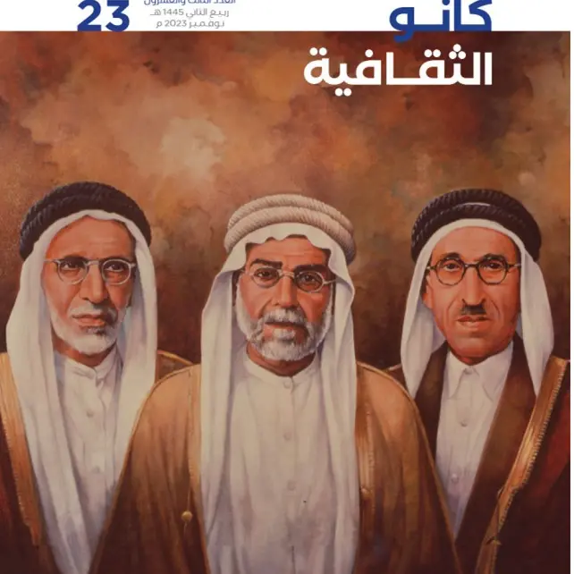 جائزة يوسف بن أحمد كانو تصدر العدد 23 من مجلة (كانو الثقافية)