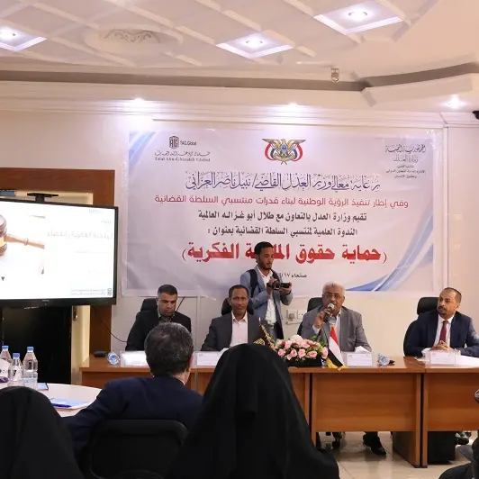 ‘Abu-Ghazaleh Global’ the Ministry of Justice in Yemen Organize IPRs Protection Seminar
