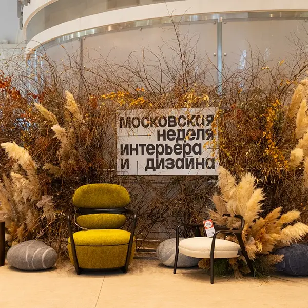 أسبوع موسكو للديكور والتصميم الداخلي يشهد حضور 220 ألف زائر وعقود بقيمة 15.6 مليار روبل