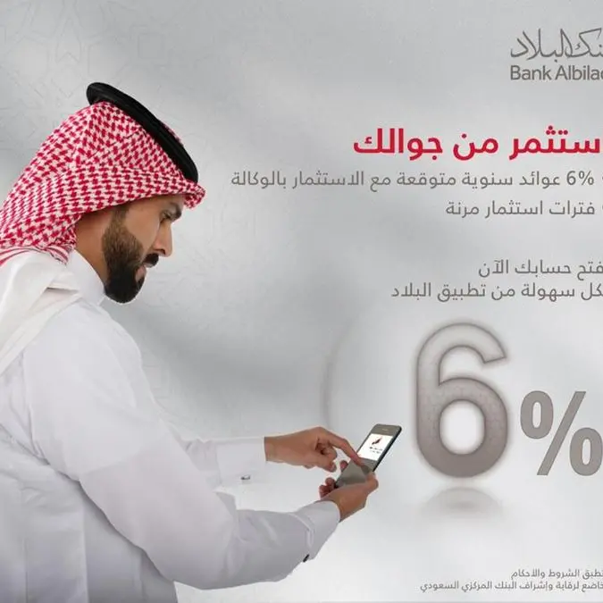 Bank Albilad offers financial returns exceeding 6% for the “Proxy investment” account