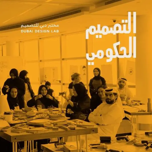 Dubai Future Foundation launches the second Design Gov Program