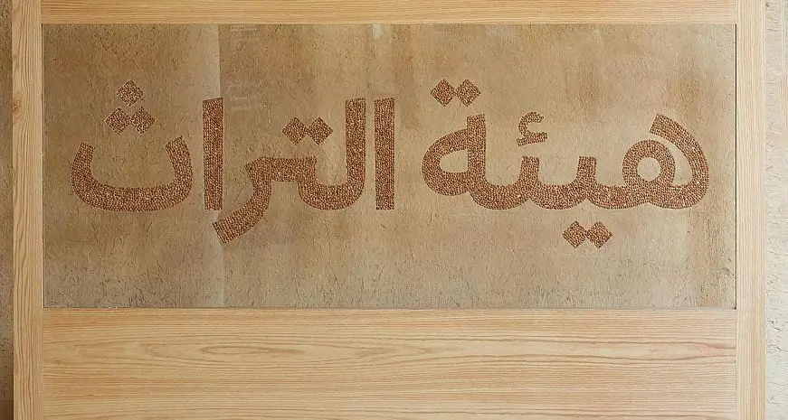 Saudi Arabia sets new world record for longest phrase made from coffee beans
