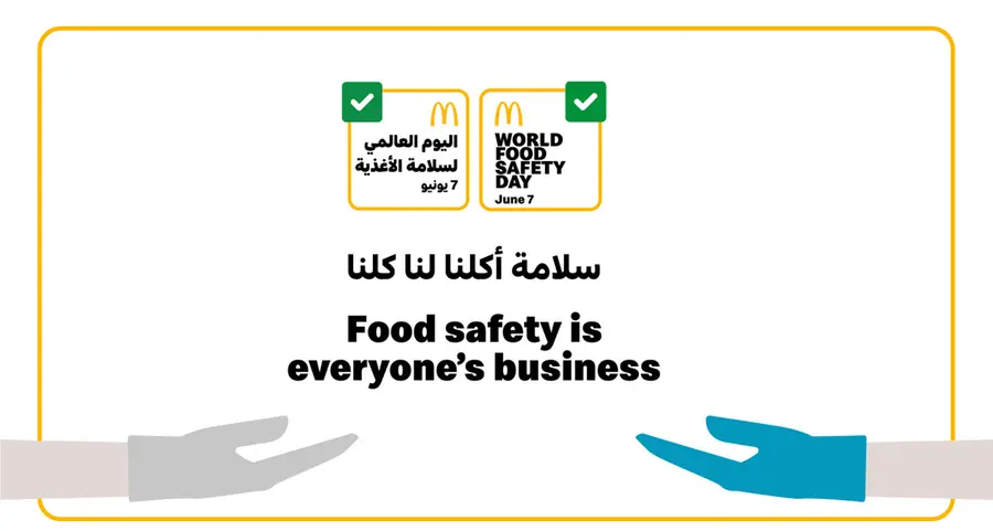 ماكدونالدز تسلط الضوء على التزامها بالمعايير العالمية لضمان سلامة وجودة الغذاء