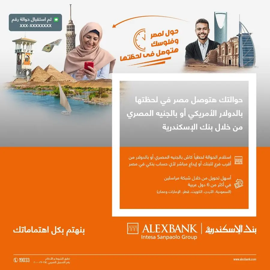 بنك الإسكندرية يطلق باقة خدمات الحوالات السريعة لإرسال واستلام الأموال للمصريين في الخارج لحظياً