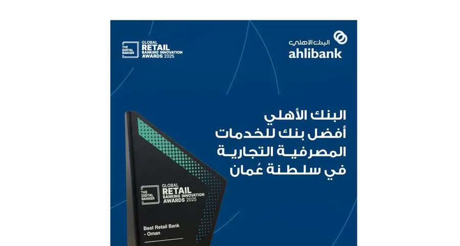 البنك الأهلي يحصد جائزة أفضل بنك للخدمات المصرفية التجارية في سلطنة عُمان لعام 2025