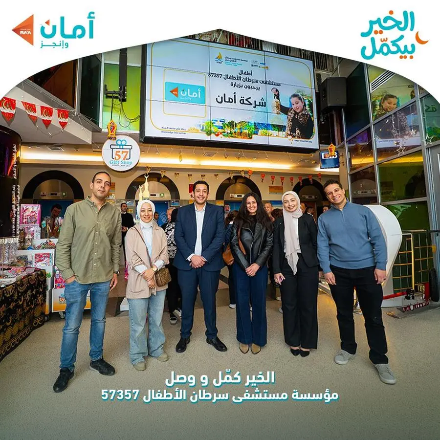 \"أمان القابضة\" تعزز دعمها للقطاع الصحي عبر مساهمة جديدة لمجموعة مستشفى 57357