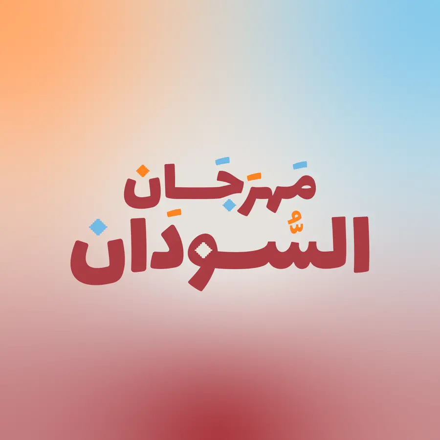 Sudanese community in the UAE to host “Sudan Festival” on 23 May at Dubai Exhibition Centre, Expo City Dubai